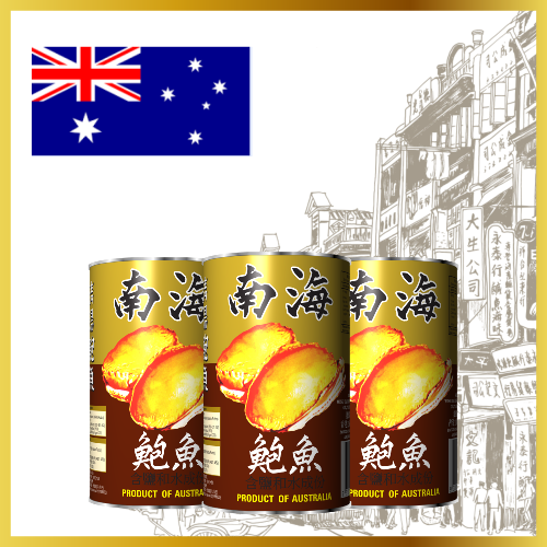 澳洲南海牌清汤鲍鱼