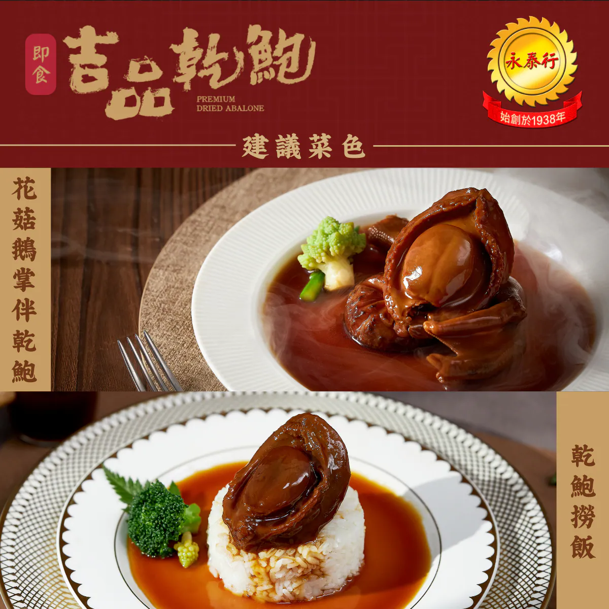 港式即食海味产品展示